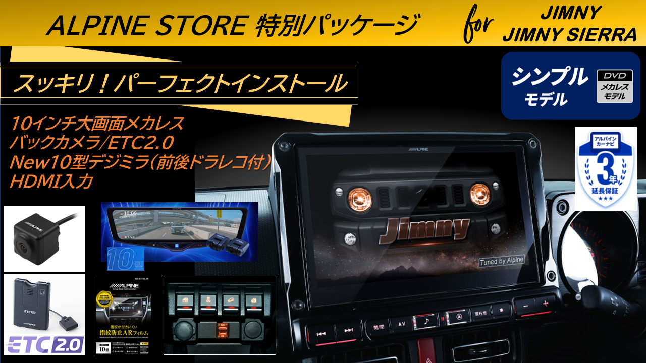 ジムニー/シエラ/ノマド用 10型カーナビBIG Xシンプルモデル/ビルトインHDMI入力標準/バックカメラ/ETC2.0/10型2025デジタルミラー(前後ドラレコ付)パッケージ